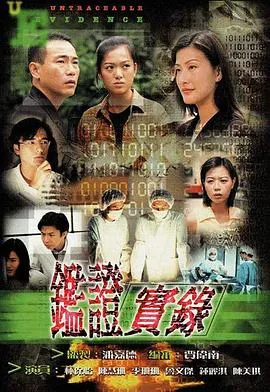 鉴证实录国语在线观看