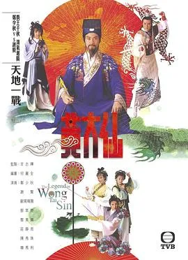 雨神黄大仙国语在线观看