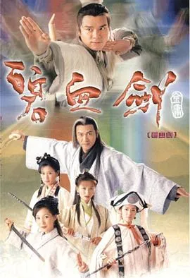 碧血剑国语在线观看