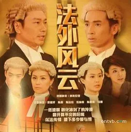 法外风云国语在线观看