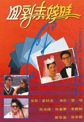 回到未嫁时国语在线观看
