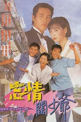 忘情阔少爷国语在线观看