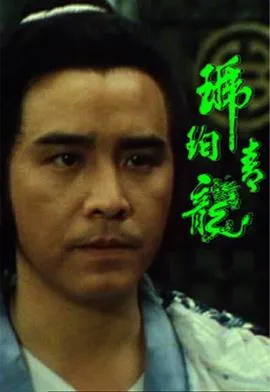 琥珀青龙国语在线观看