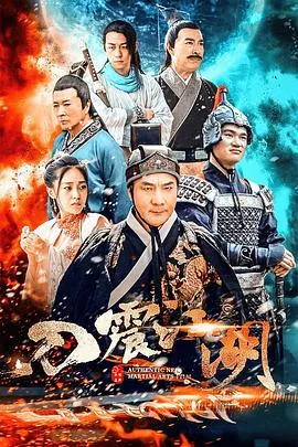 刀震江湖在线观看