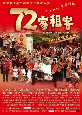 72家租客国语在线观看