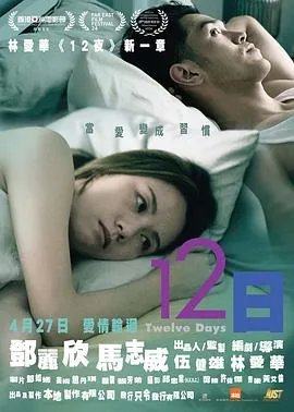 12日粤语在线观看