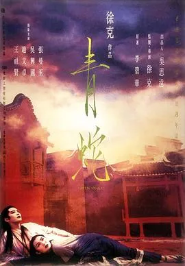 青蛇国语在线观看