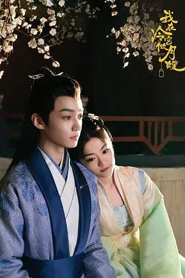 我在冷宫做月嫂在线观看