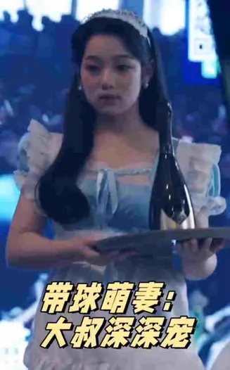 带球萌妻:大叔深深宠