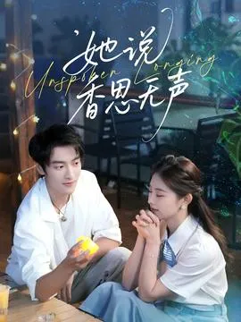 她说香思无声在线观看