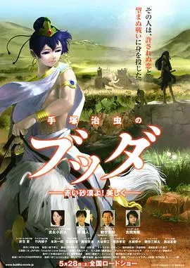 手塚治虫的佛陀：美丽的红色沙漠粤语