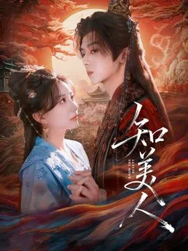 知美人在线观看