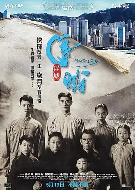 浮城大亨【影视解说】