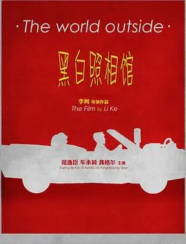 黑白照相馆
