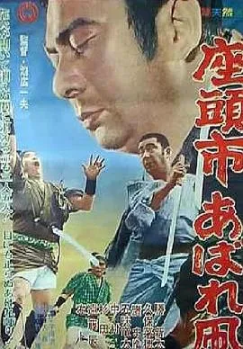座头市恣意的风筝封面