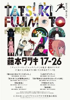 藤本树17-26在线观看