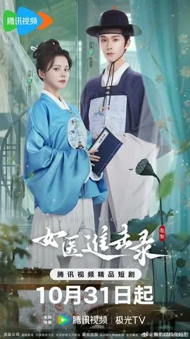 女医进击录在线观看