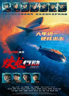 蛟龙行动在线观看