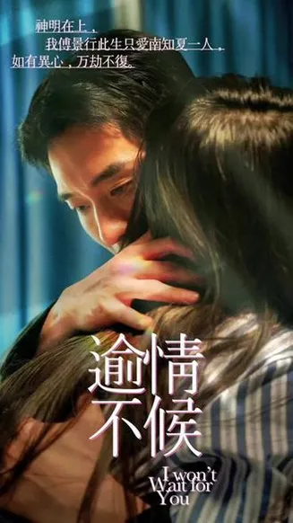 瑜情不候封面