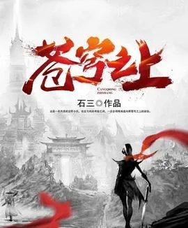 苍穹之上 