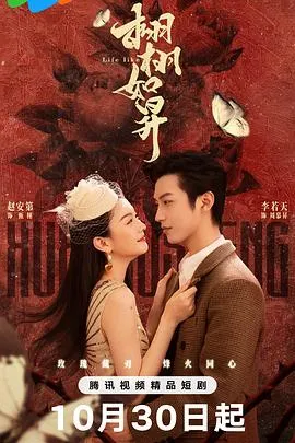 栩栩如昇在线观看