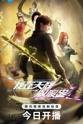 我在天庭收废品在线观看
