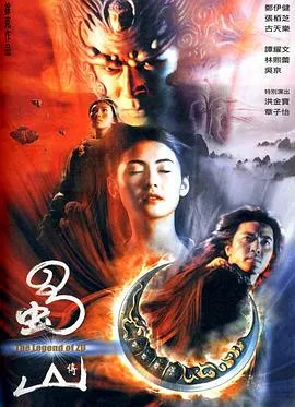 蜀山传【影视解说】在线观看