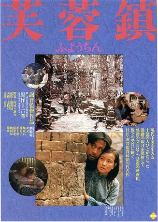 芙蓉镇【影视解说】