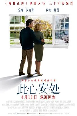 此心安处在线观看