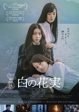 白色花果在线观看