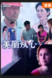 美丽从心在线观看