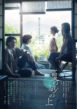 夏日沙上在线观看