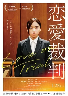 恋爱裁判 恋愛裁判在线观看