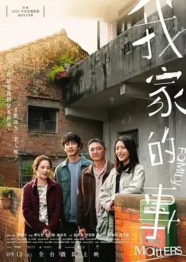 我家的事在线观看