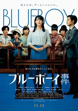 蓝色男孩事件在线观看
