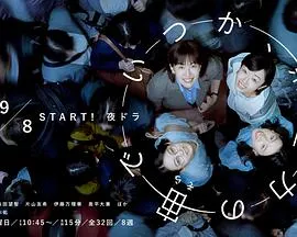 终有一日，在无重力的宇宙中在线观看