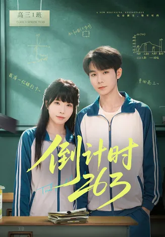倒计时263在线观看