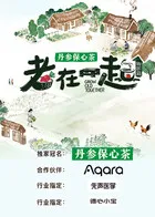 老在一起·田园篇在线观看