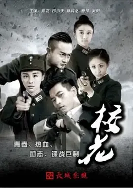 热血英雄传—校花在线观看