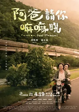 阿爸请你嘛嘛吼在线观看