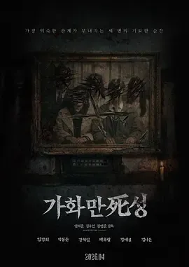 家和万死兴在线观看