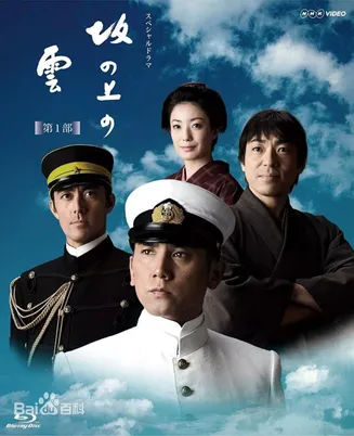 坂上之云在线观看