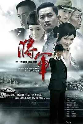 将·军2010在线观看