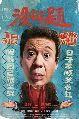没问题在线观看
