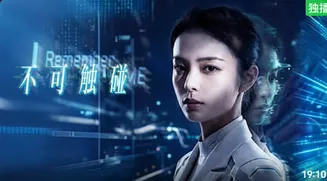不可触碰在线观看