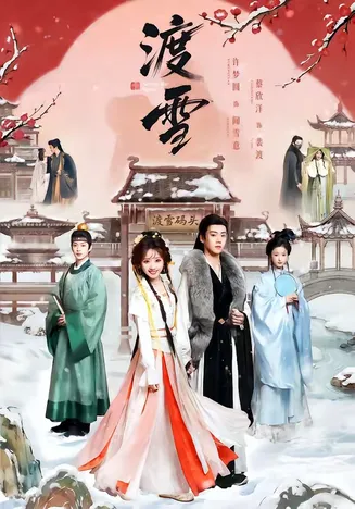 渡雪在线观看
