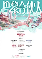 巴黎合伙人在线观看