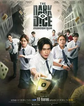 暗黑骰子在线观看