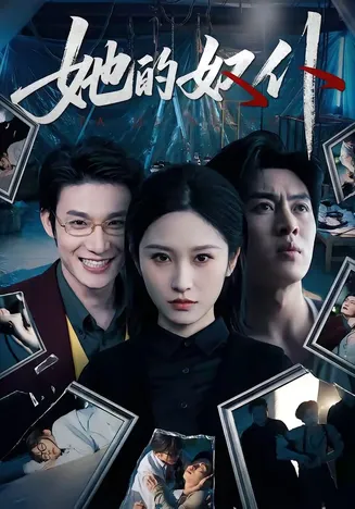 她的奴仆在线观看