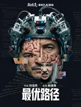 最优路径在线观看